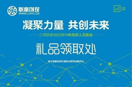 江西聯豪創投投資管理有限公司 專業投資咨詢的領航者